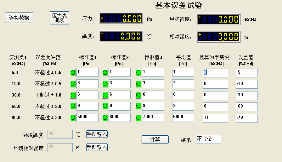 JZG-IV雙量程光干涉式甲烷測定器檢定裝置2.png